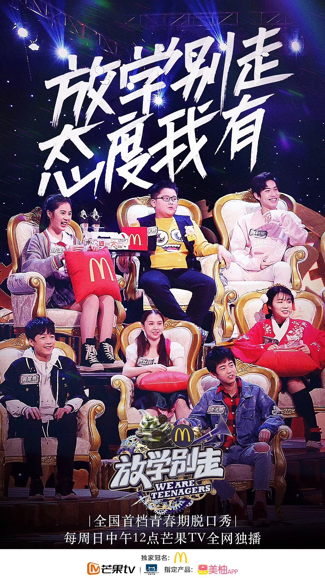 《放学别走》单期主题海报(2)