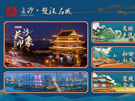电视端UI-长沙楚汉名城