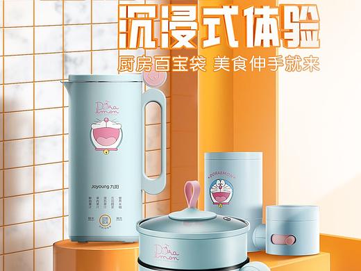 九阳-C4D海报