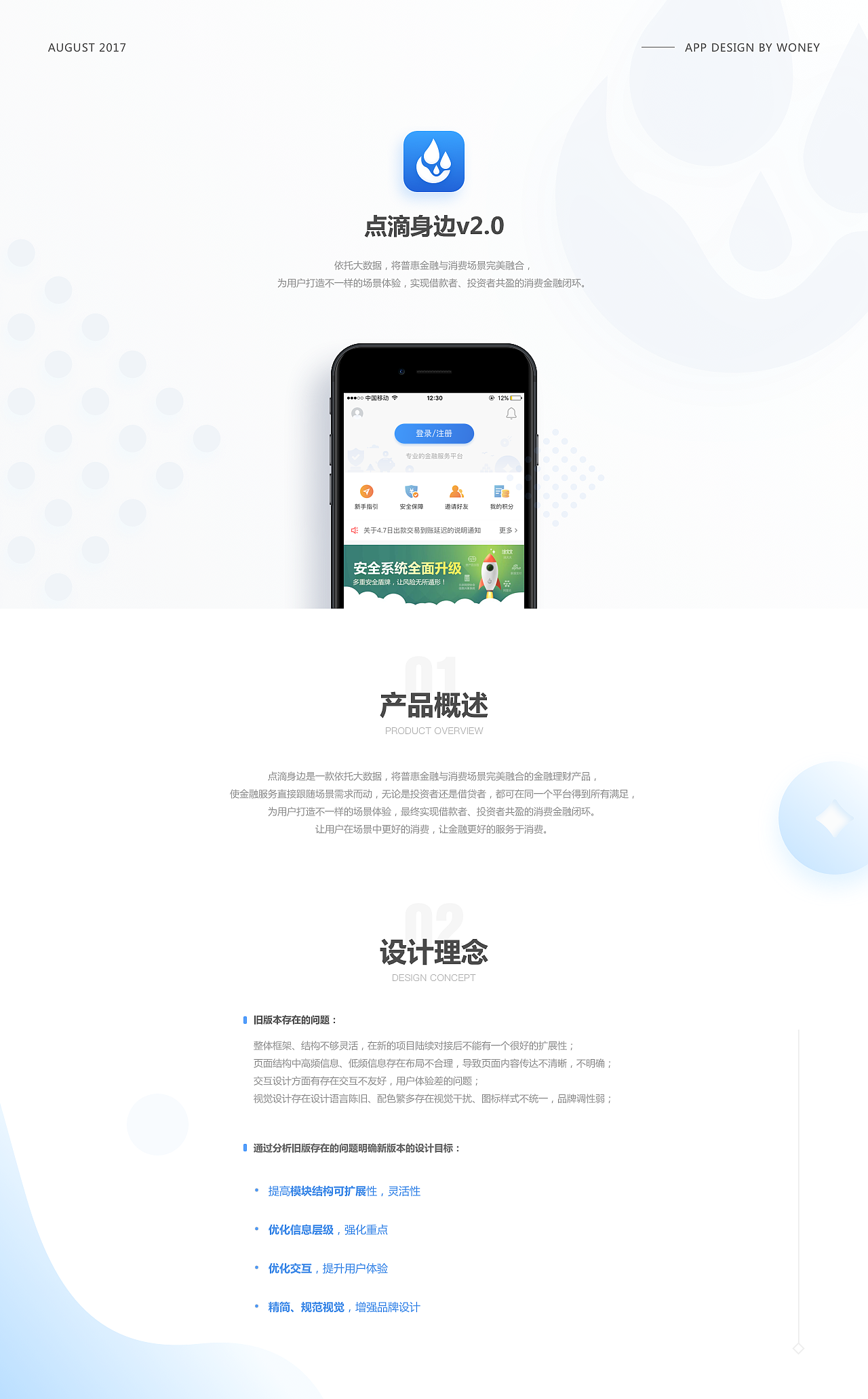 点滴身边APP3.0（图ZMTI3MjkzMzA4） - APP界面 - 站酷设计师哈哇原创素材 - 站酷ZCOOL