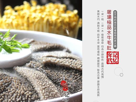 记忆年代老火锅菜谱
