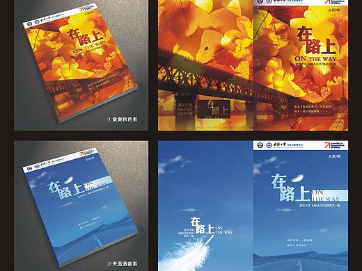 武汉大学MBA2012级一班期刊一期和二期