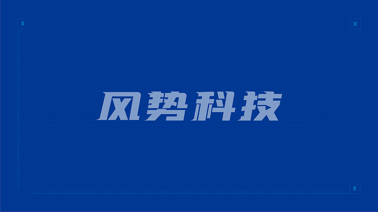 【瑞咖/品牌全案】风势科技 | 为您创造美好生活(图ZMjU3NjMzMjIw) - Logo - 站酷设计师瑞小咖原创素材 - 站酷ZCOOL
