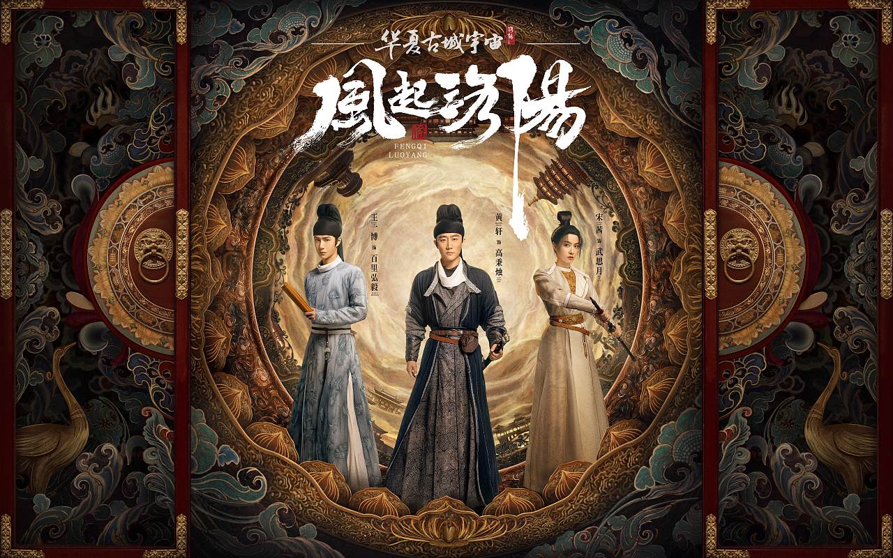 三兔ThreeTo海报风起洛阳（图ZMjgwNzUyNTk2） - 海报 - 站酷设计师三兔传媒ThreeTo原创素材 - 站酷ZCOOL
