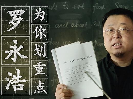罗永浩 & 京东手机双十一（语文/英语篇）（个人主页-ZNTgzODc3Mjg=） - 影视后期 - 站酷设计师云村大兔子原创素材 - 站酷ZCOOL