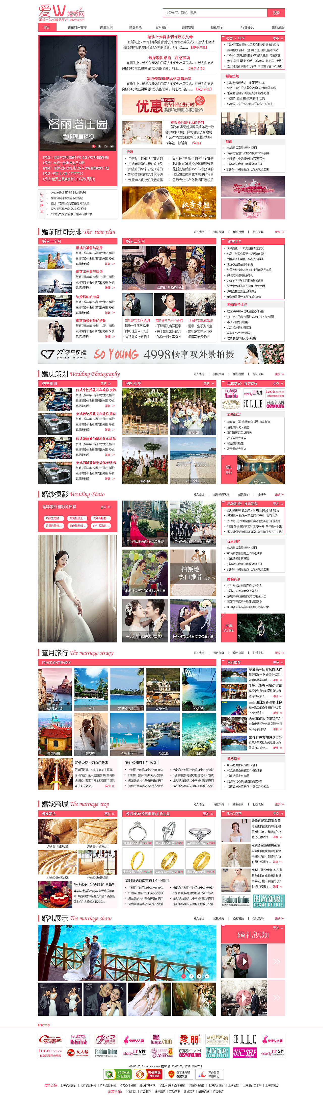 爱W婚嫁行业网站