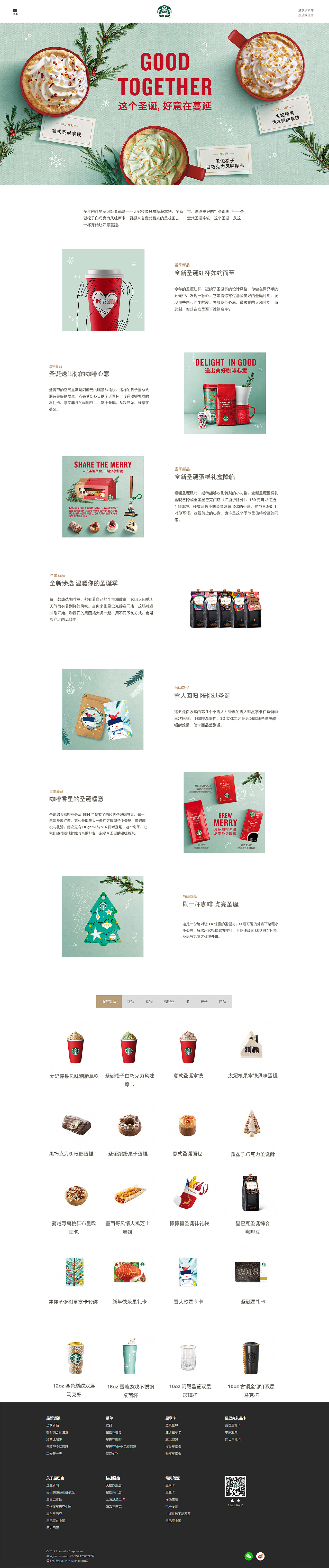 星巴克（图ZMTAxMTYyNDY4） - 企业官网 - 站酷设计师李哩哩哩原创素材 - 站酷ZCOOL