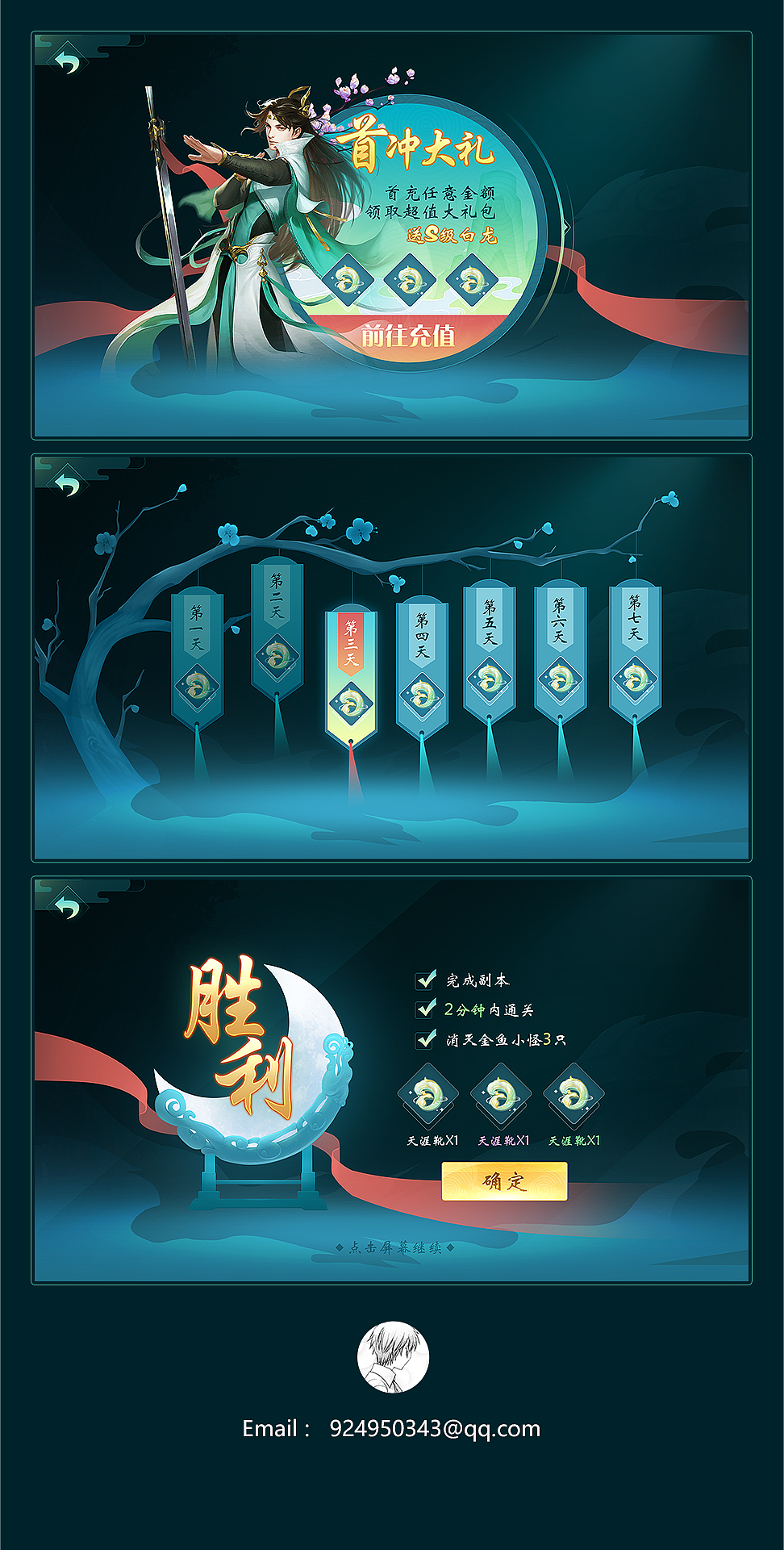 中国风游戏ui练习