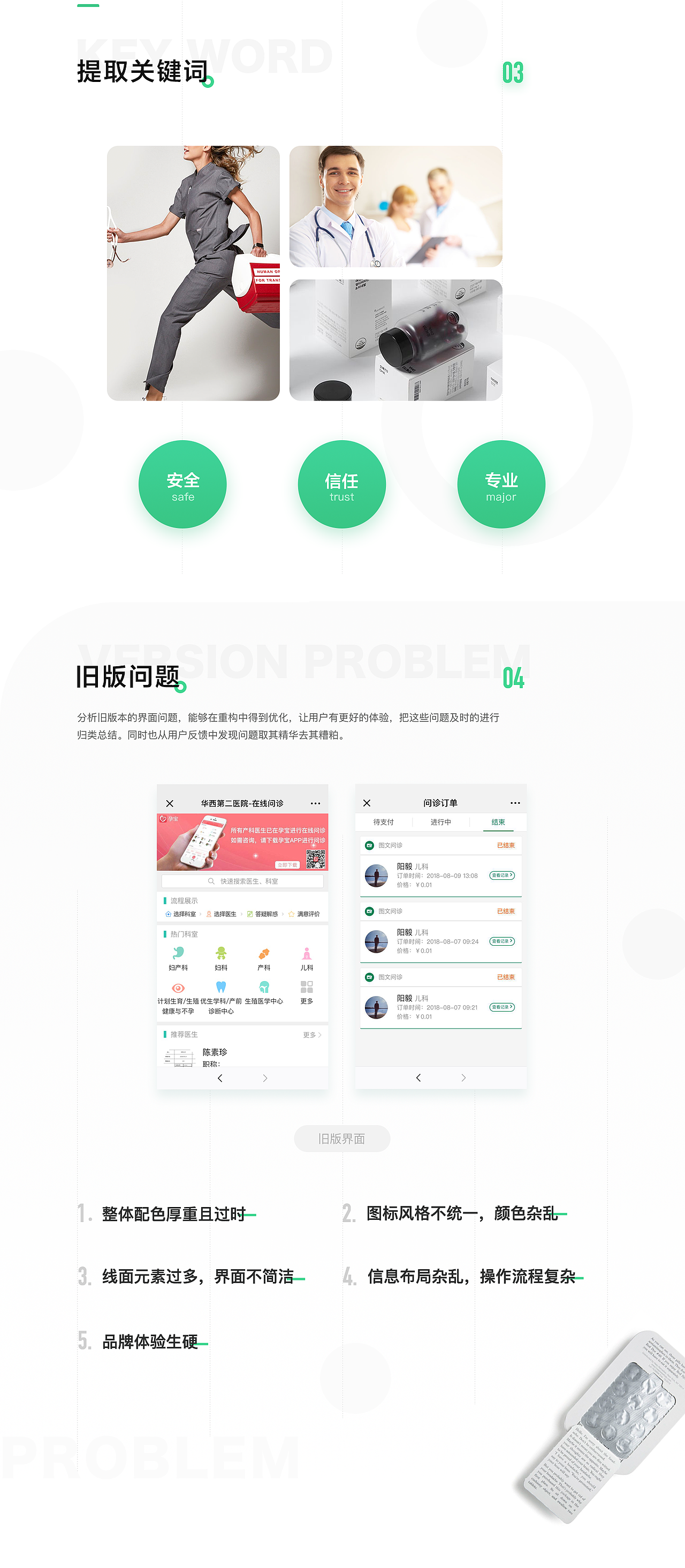 在线问诊 服务号改版设计