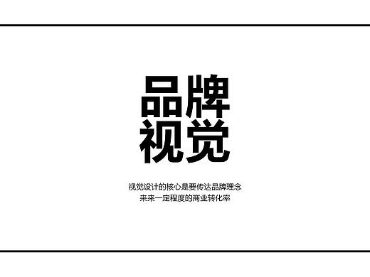 品牌作品集