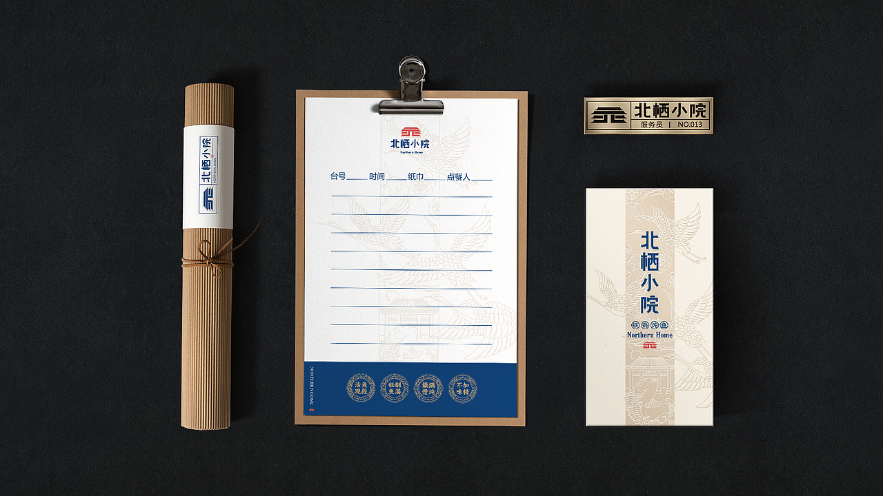 北栖小院餐饮品牌设计