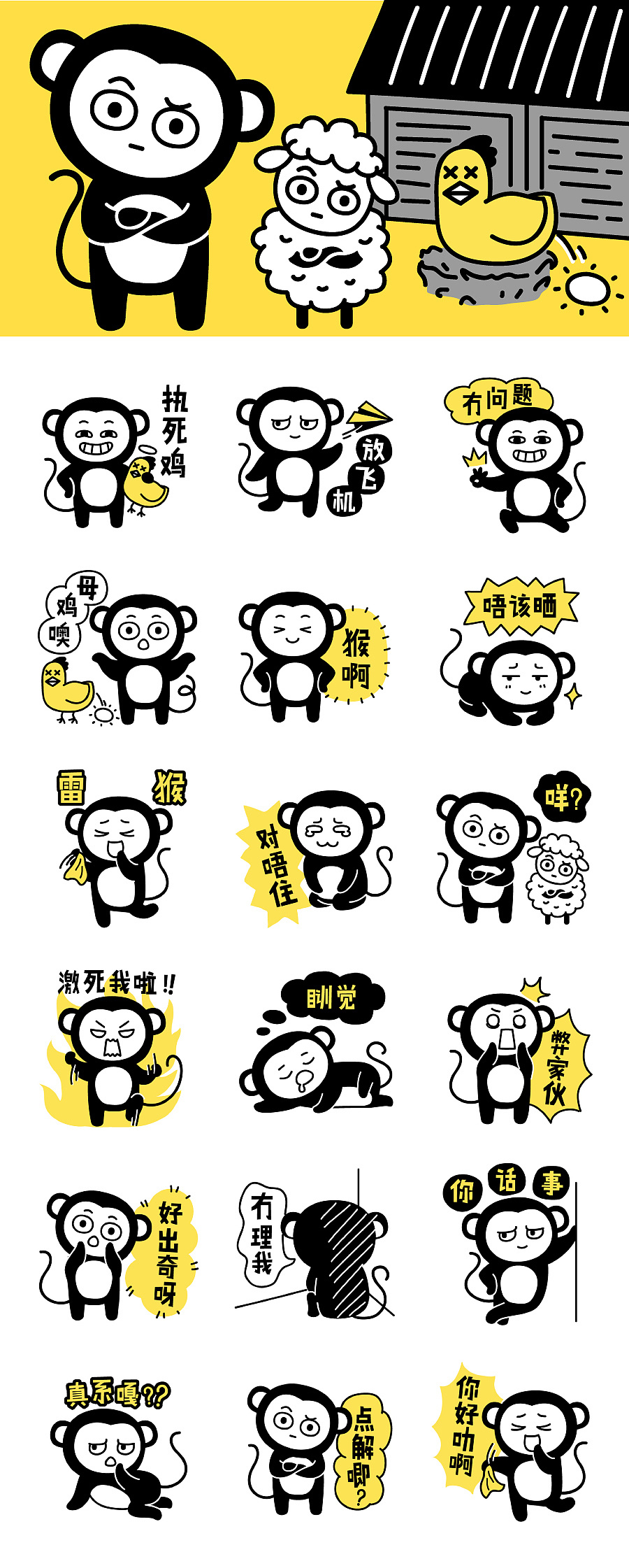 猴啊咩啊母鸡啊——粤语微信表情