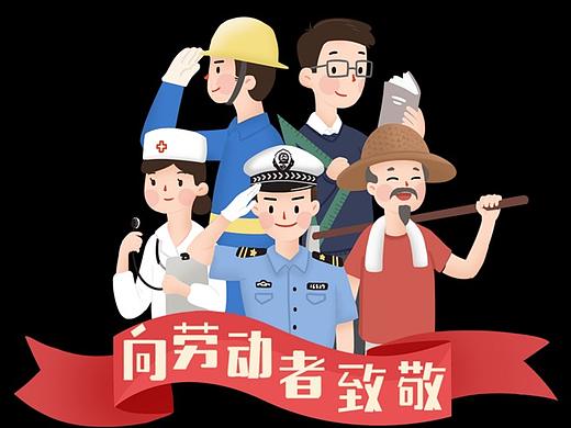 致敬劳动工作者