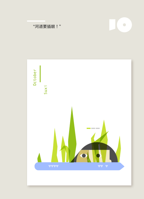 素喜的每月一札