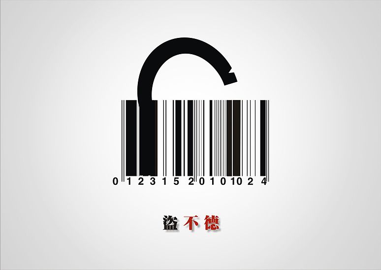 【条形码系列】----盗不德 br>