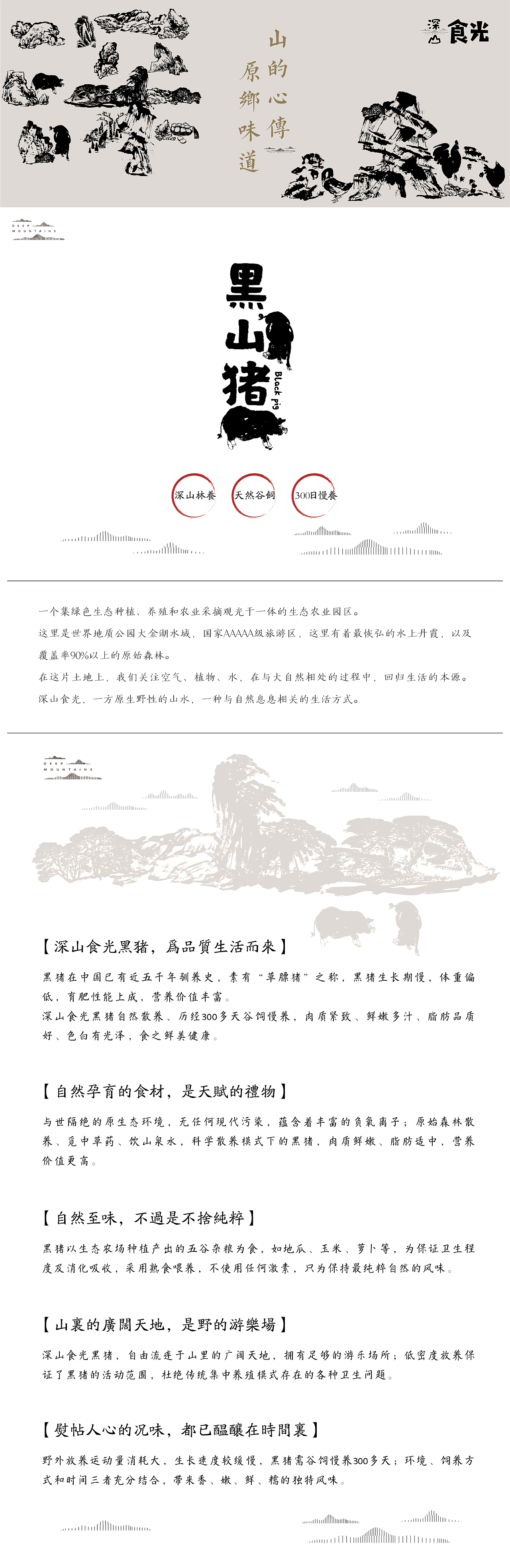 深山食光
