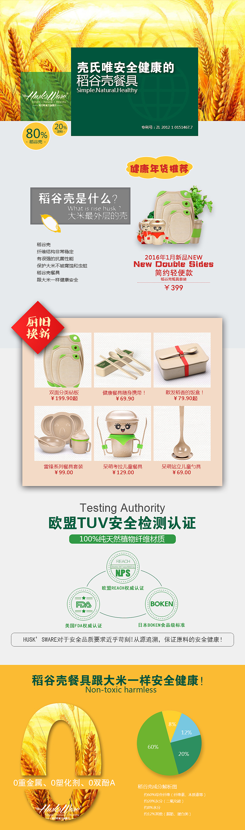 【稻谷壳餐具 专题页】（图ZNDEzMTI2NzI=） - 运营设计 - 站酷设计师LIN_G原创素材 - 站酷ZCOOL
