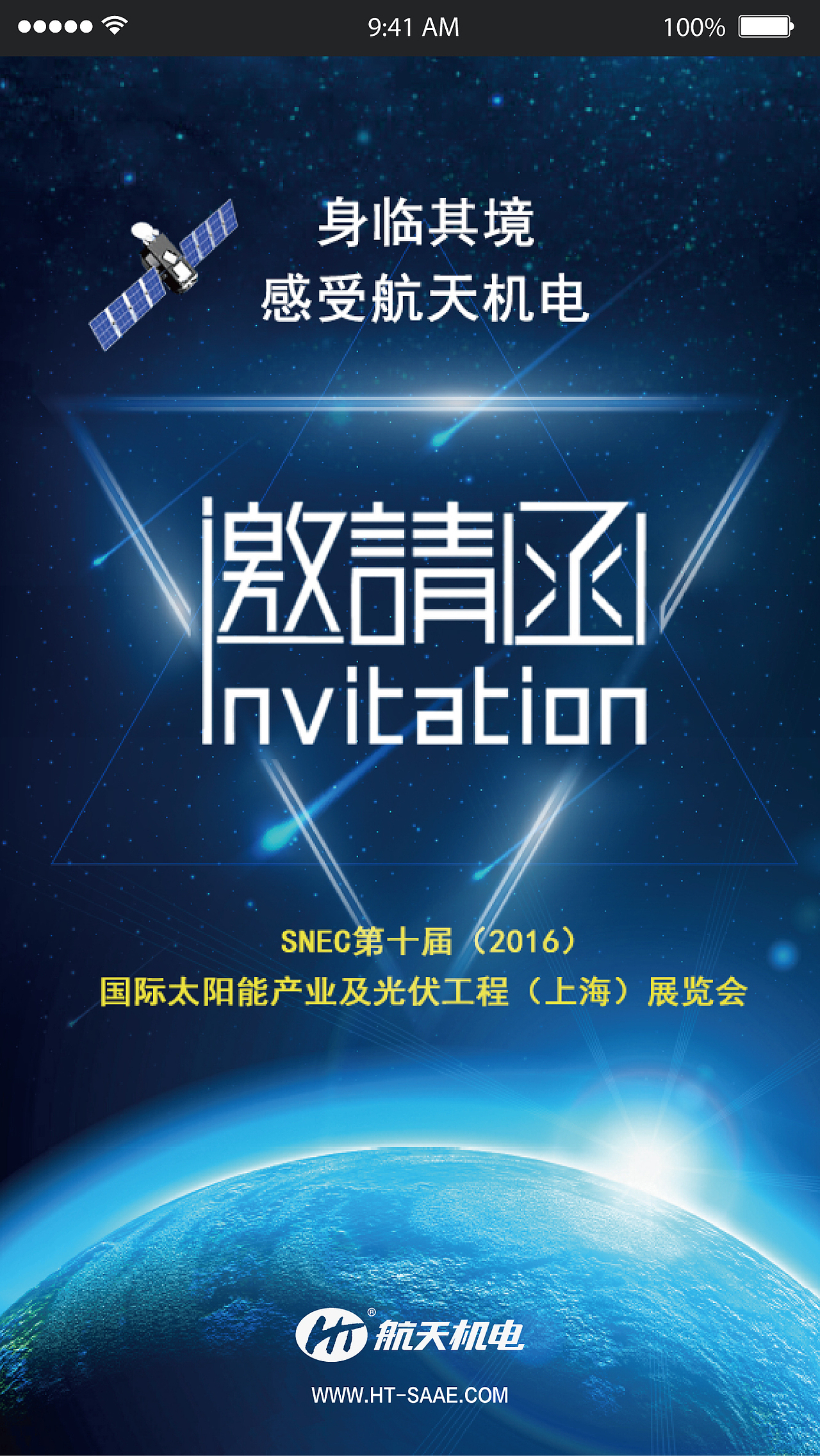 航天机电发布会H5邀请函（图ZNTAwOTQ3MTY=） - 移动端网页 - 站酷设计师郭智翔丶原创素材 - 站酷ZCOOL