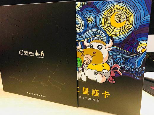 十二星座礼盒