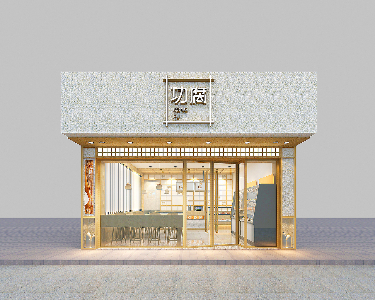 亦博 / 功腐 / KONG FU