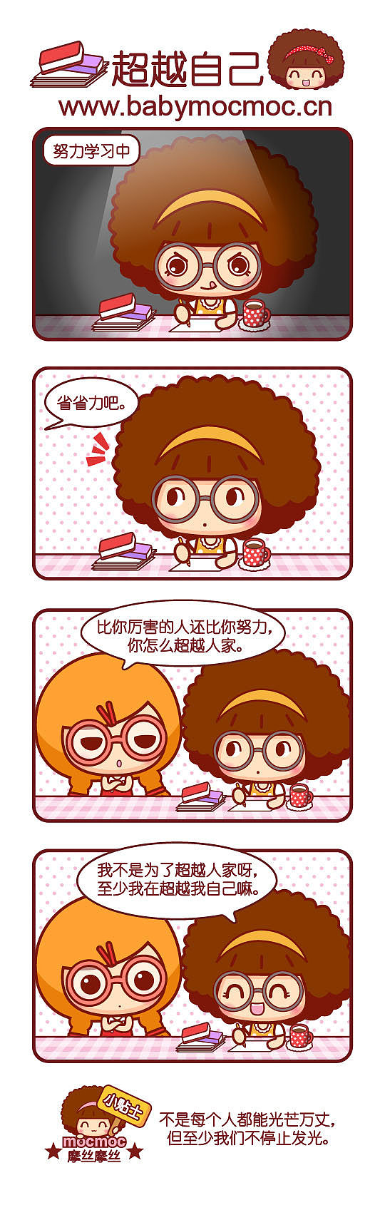 摩丝摩丝漫画～9月（图ZMTc4NjA1MjQw） - 短篇/格漫 - 站酷设计师碳碳原创素材 - 站酷ZCOOL