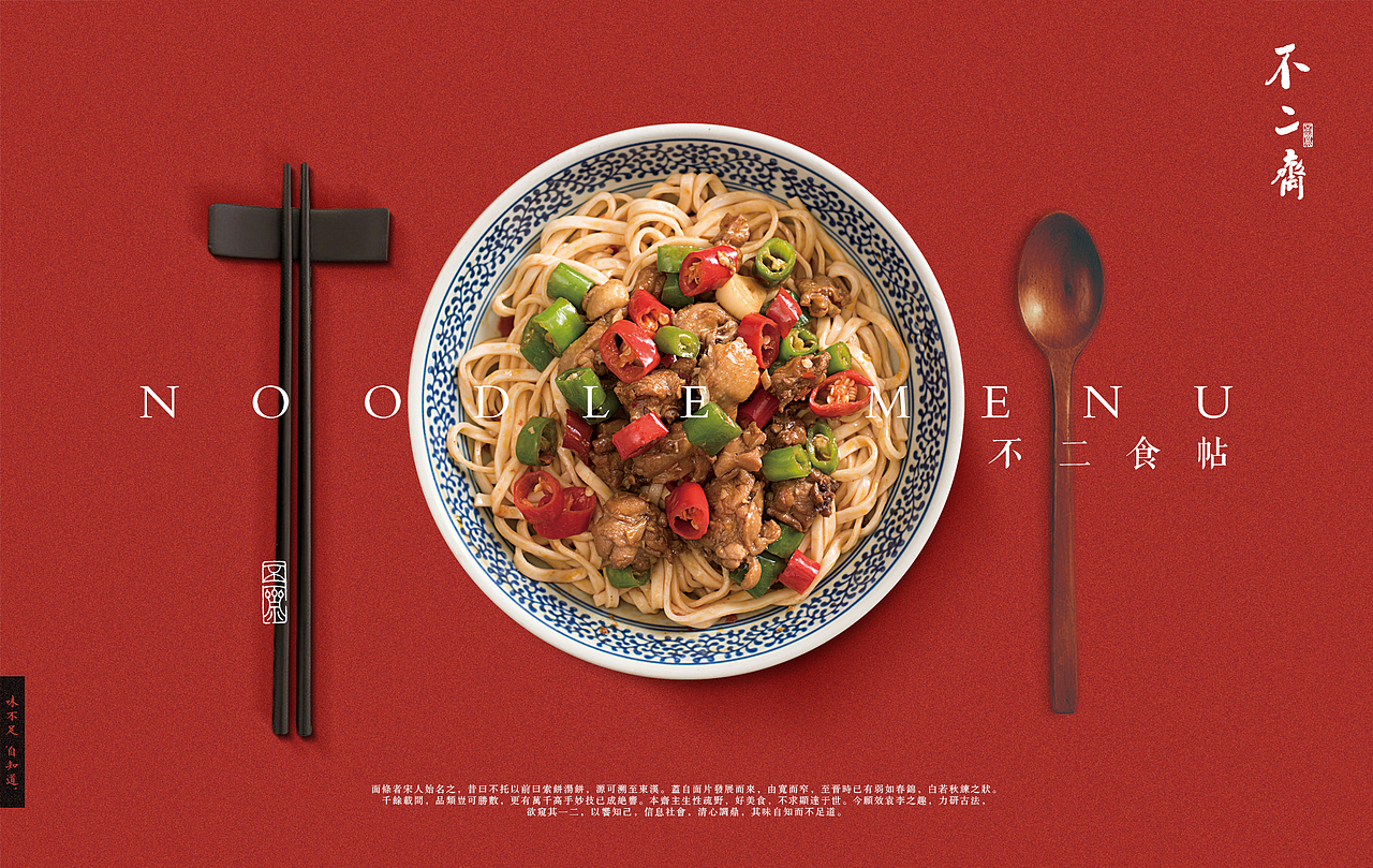 中式面馆 不二斋