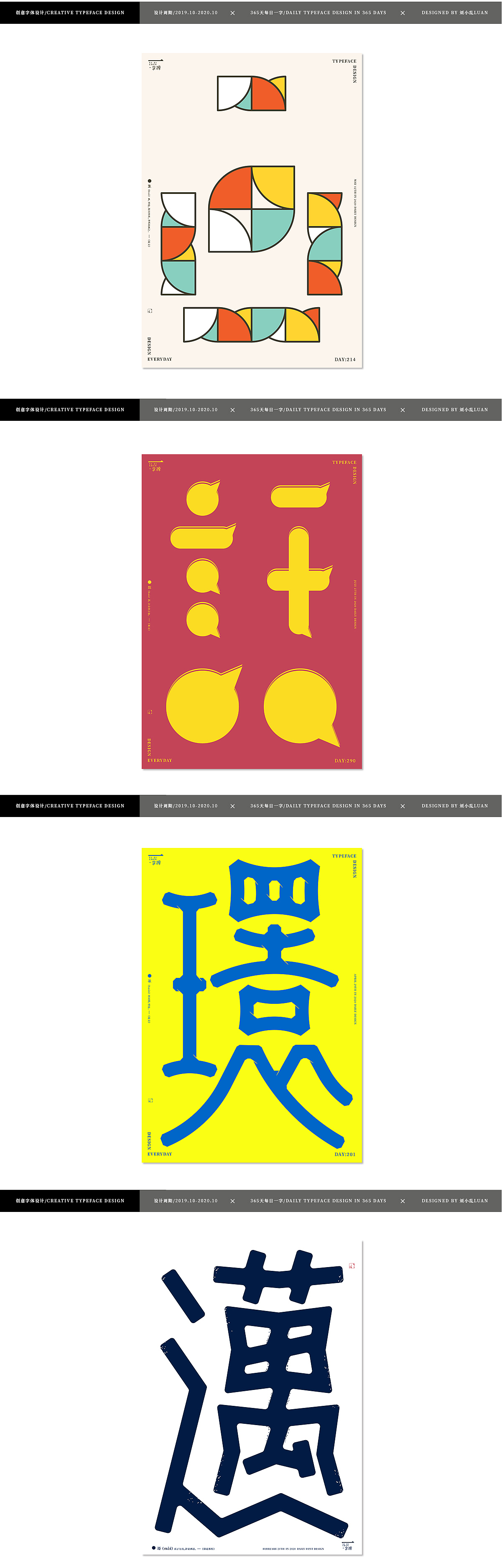 【2020字体总结】365字集