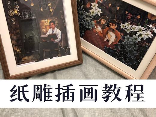 手工-纸雕插画