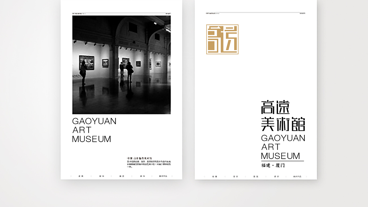 #LOGO设计# 高远美术馆 /拂晓设计