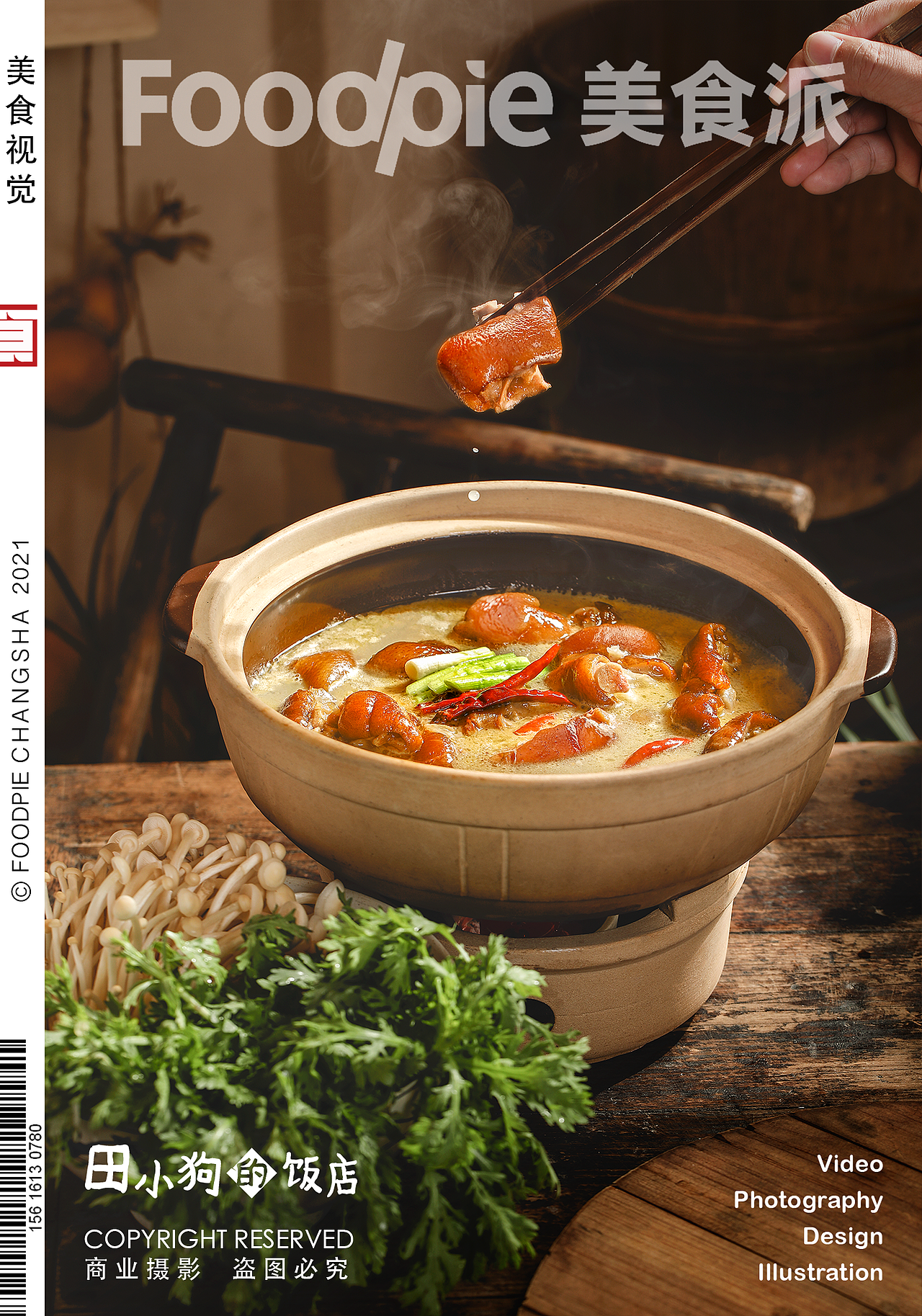 莫见怪，浏阳伢子只晓得搞浏阳菜。田小狗的饭店（图ZMjg1NTE5NzM2） - 美食摄影 - 站酷设计师Foodie尧廿三原创素材 - 站酷ZCOOL