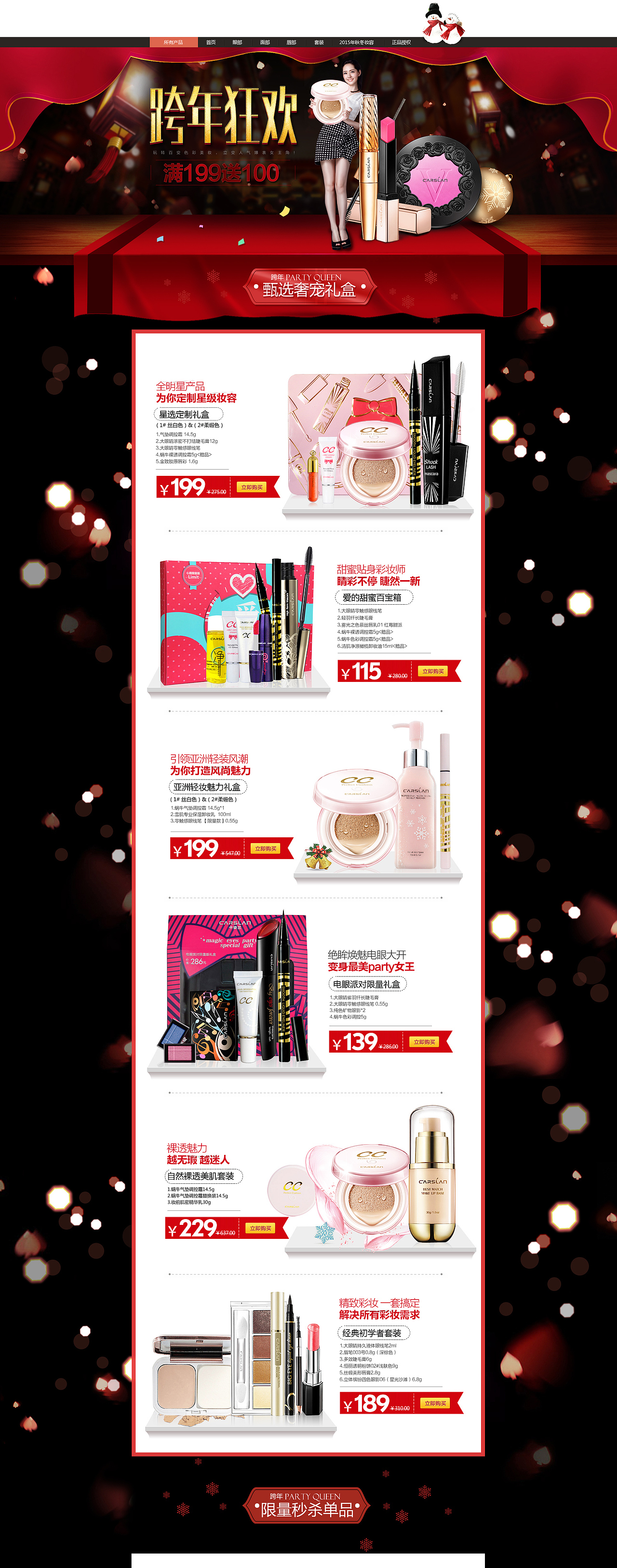 跨年化妆品-卡姿兰(一半飞机了)
