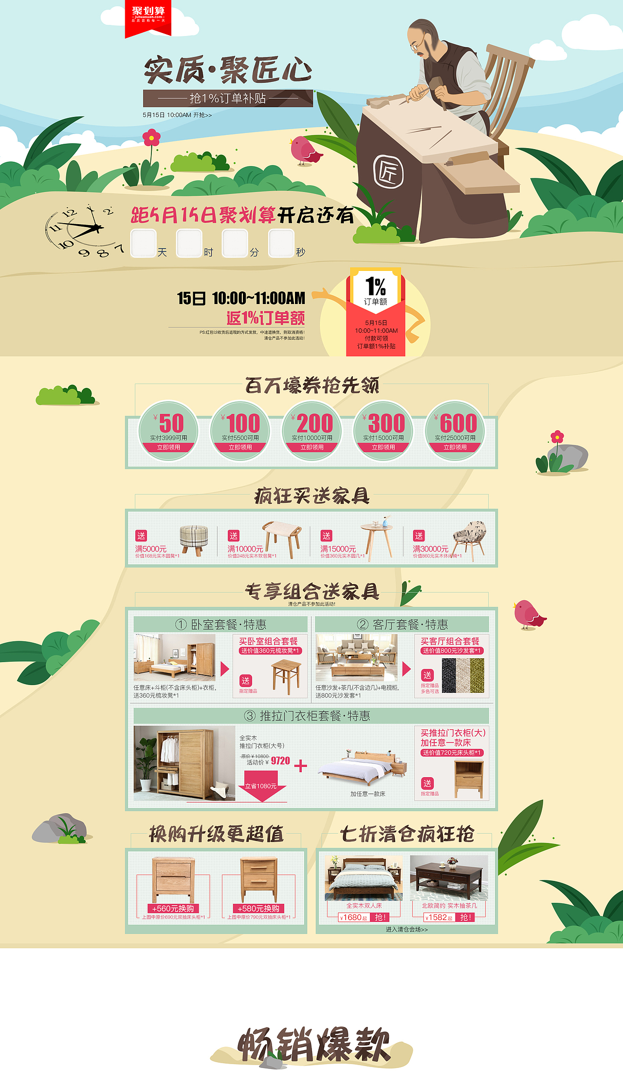 6个专题页-做了一些简单的手绘效果。。。。（图ZNzkzNjU3NTI=） - 电商 - 站酷设计师candy九月原创素材 - 站酷ZCOOL