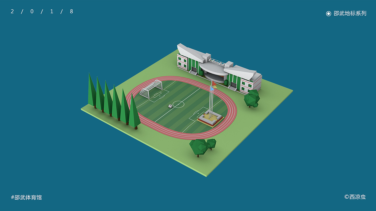 [C4D]邵武地标系列（图ZMTEwOTQyNDY0） - 场景 - 站酷设计师西凉虫原创素材 - 站酷ZCOOL