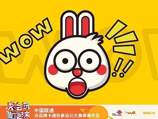 中国联通沃品牌卡通形象设计——小6