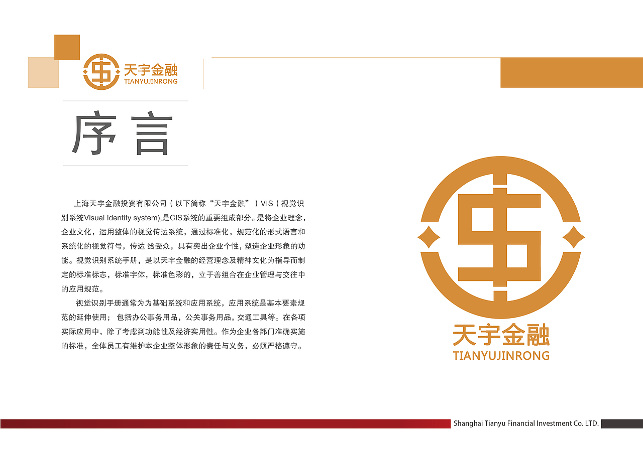 天宇金融VI手册