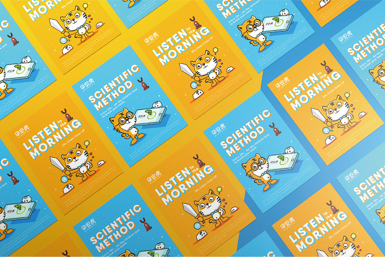 早安虎-儿童刷牙器品牌 | 全新升级