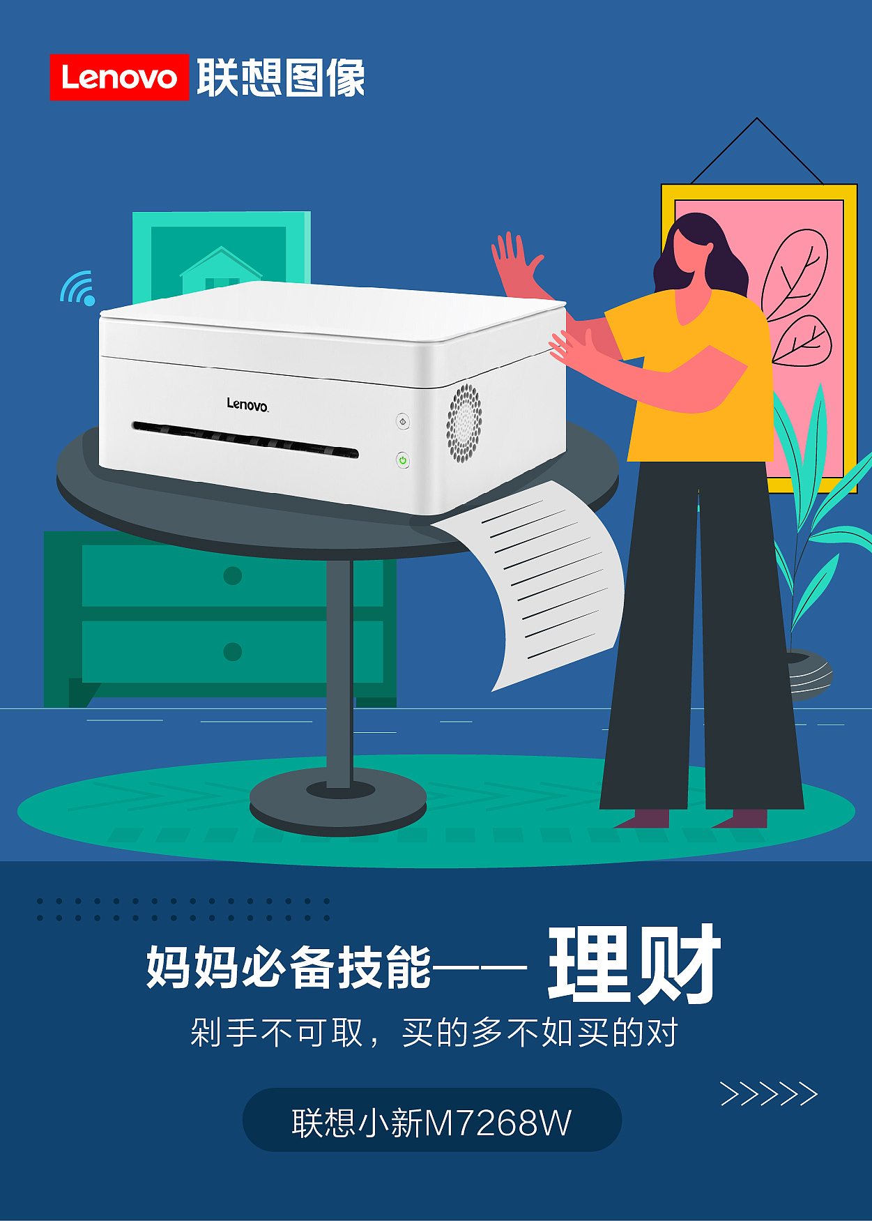 联想打印机海报
