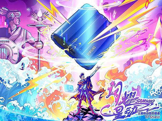 神迹——“闪耀星动”三星固态硬盘海报设计