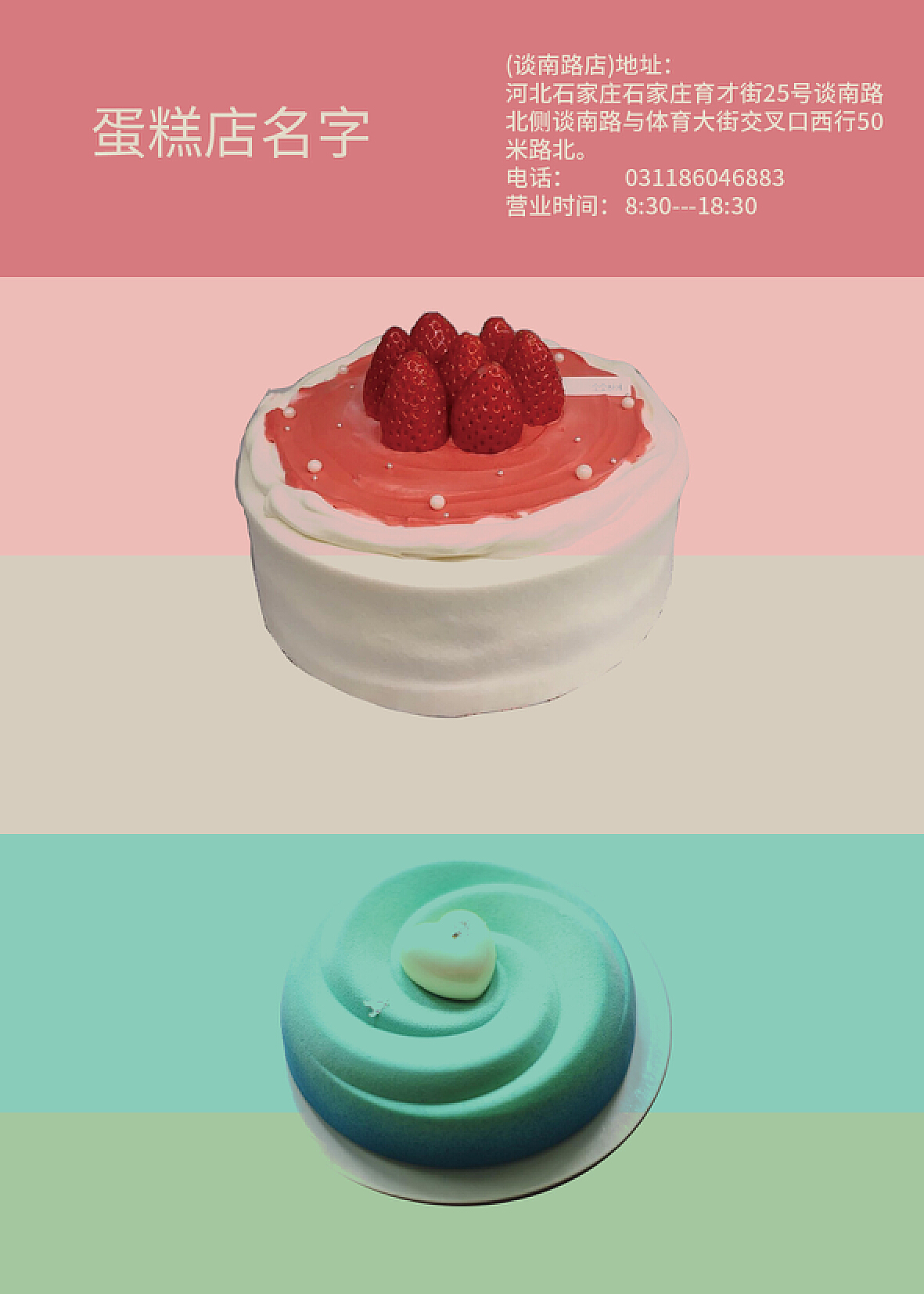 蛋糕店系列宣传海报设计|平面|海报|_小雷 - 原创作品 - 站酷 (ZCOOL)