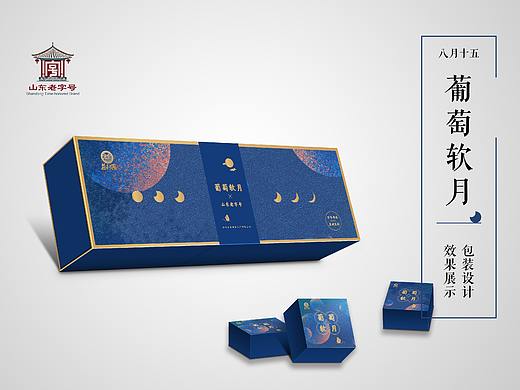 葡萄软月-老字号食品包装设计