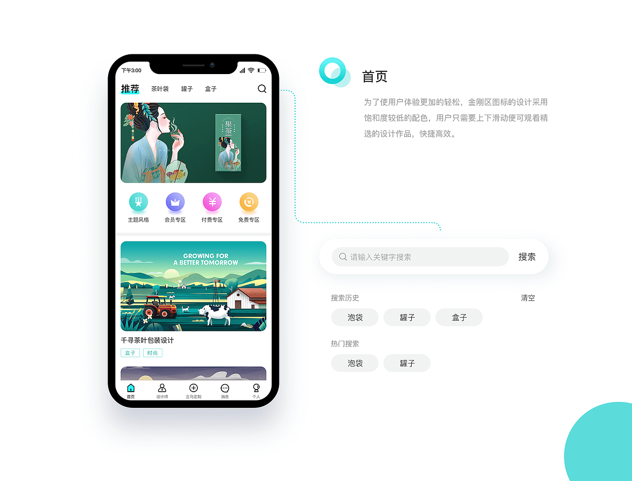 茶询APP（图ZMjAyOTg2MTQw） - APP界面 - 站酷设计师墨规瑞婉原创素材 - 站酷ZCOOL