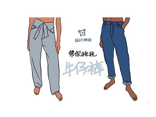 设计挑战|帮你挑选合适牛仔裤?