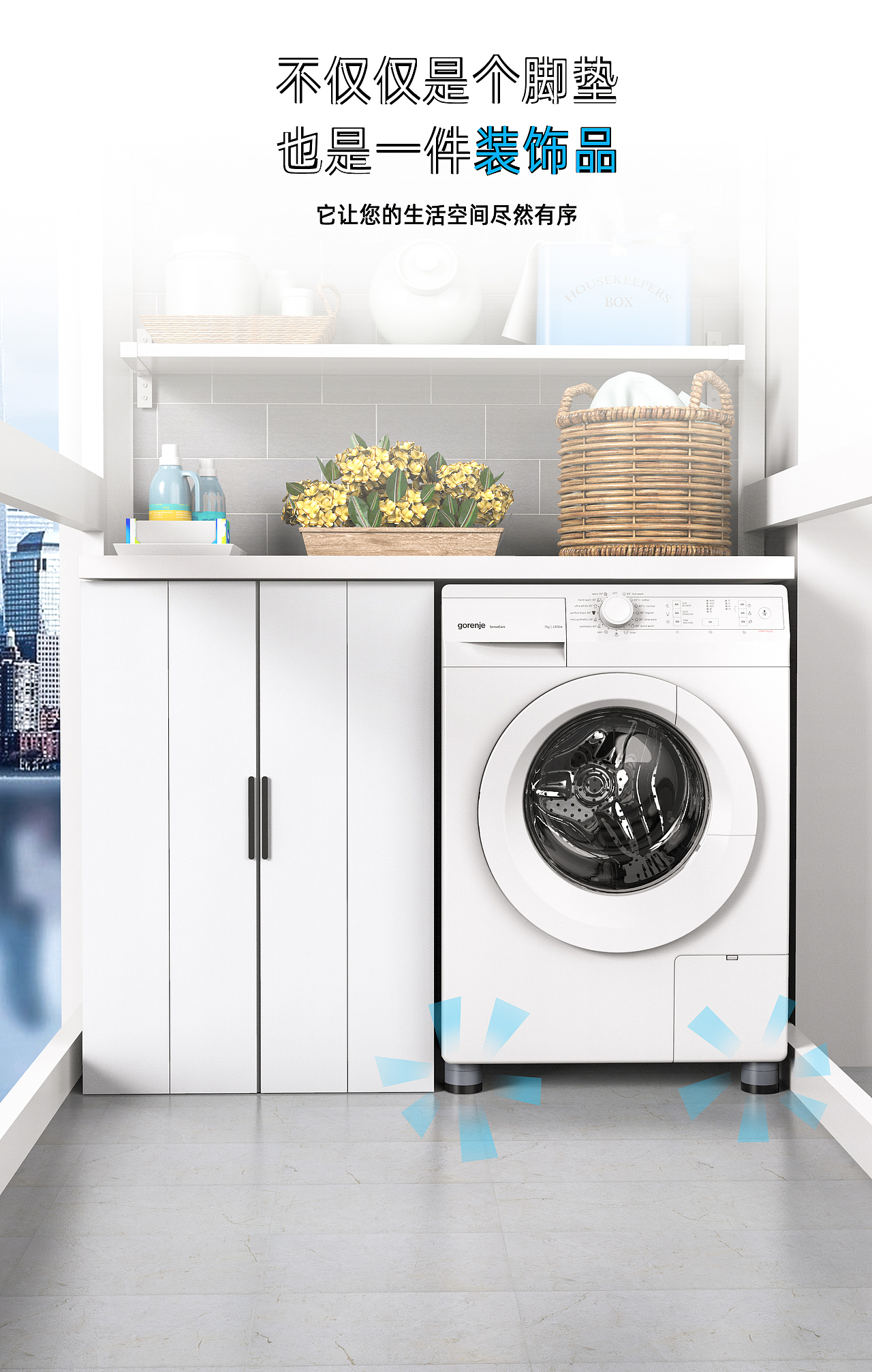 洗衣机支架 脚撑