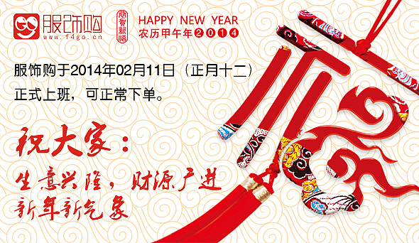 新年祝福 開業(yè)祝福 2014新年 首頁輪播 廣告圖 淘寶 開年通知（圖ZMTM5Njc4NzI=） - 電商 - 站酷設(shè)計(jì)師株洲之風(fēng)原創(chuàng)素材 - 站酷ZCOOL