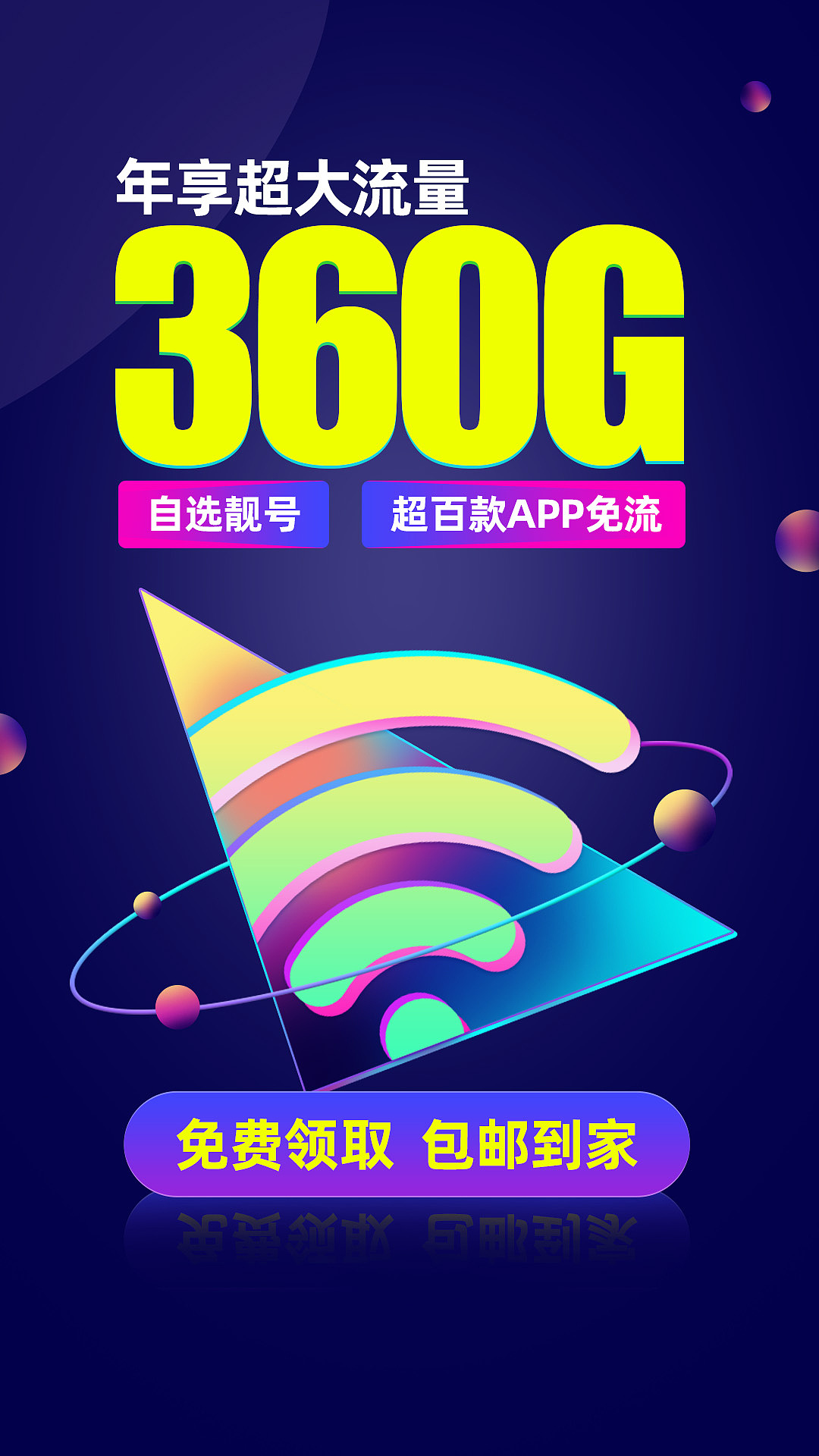 信息流广告banner（联通王卡）（图ZMjMzNTcwMzUy） - 其他平面 - 站酷设计师dy恩原创素材 - 站酷ZCOOL