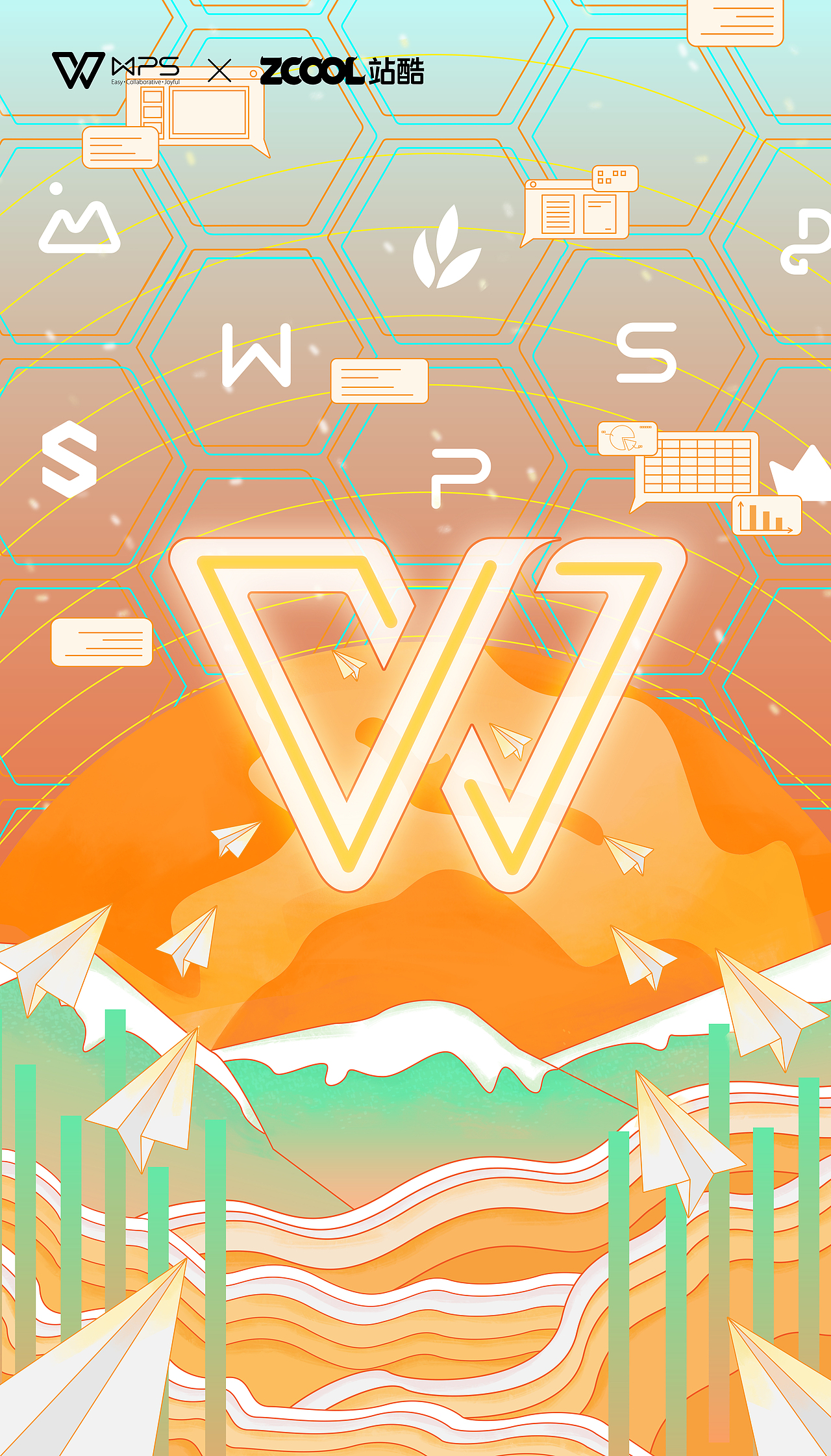 WPS—创意点亮办公美学