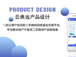 二手數(shù)碼交易APP原型設(shè)計