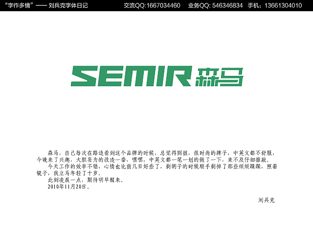 字作多情”---刘兵克字体日记（第十一期）（图ZMTg4Njk2OA==） - 字体/字形 - 站酷设计师刘兵克原创素材 - 站酷ZCOOL
