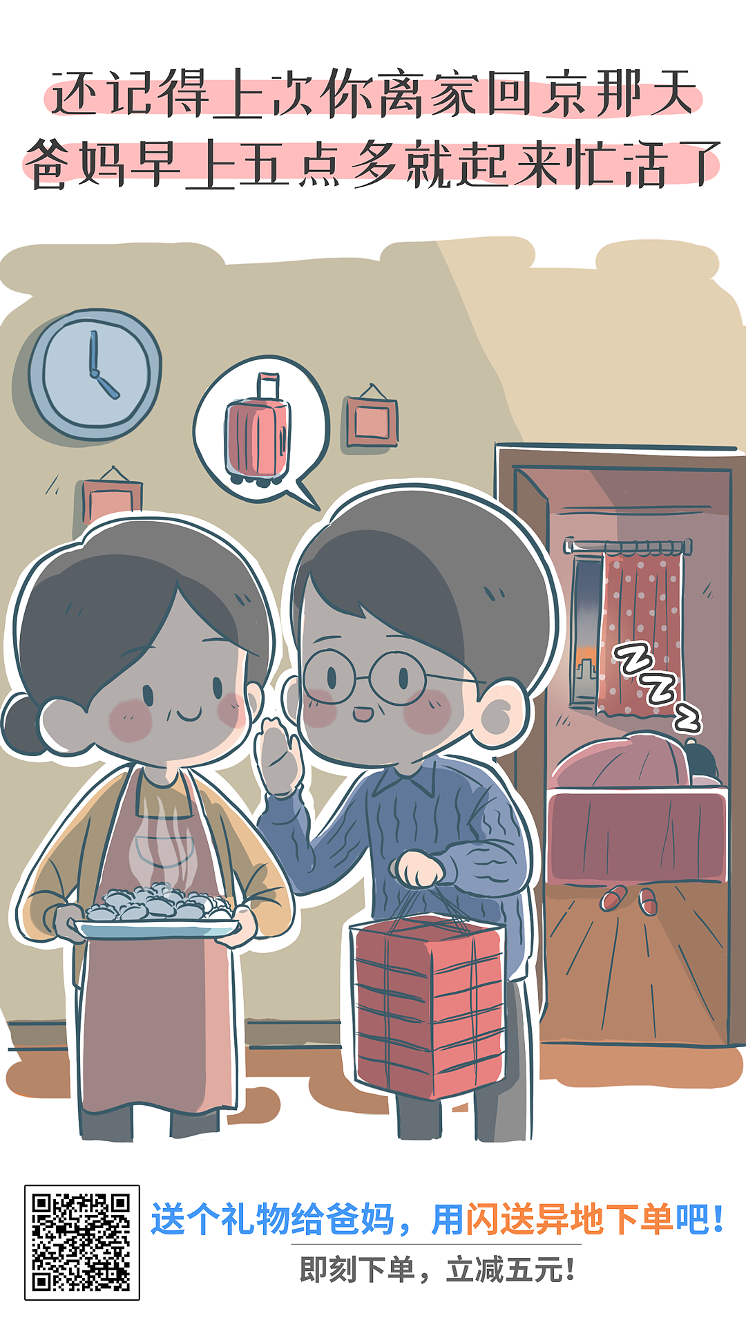 【运营插画】闪送平涂风系列海报（图ZMTUxOTA4NTAw） - 商业插画 - 站酷设计师泥师傅原创素材 - 站酷ZCOOL