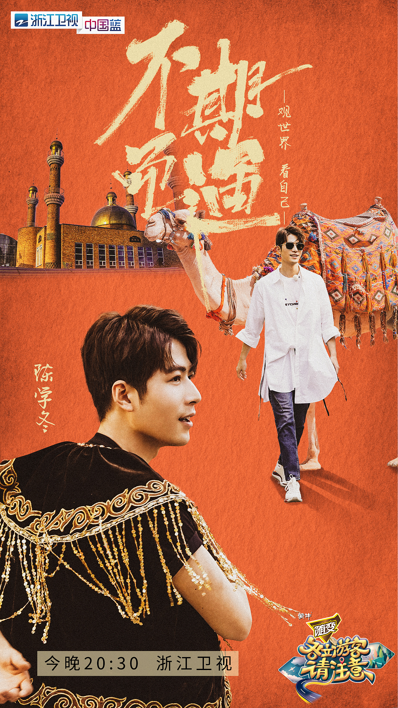 各位游客请注意-不期而遇